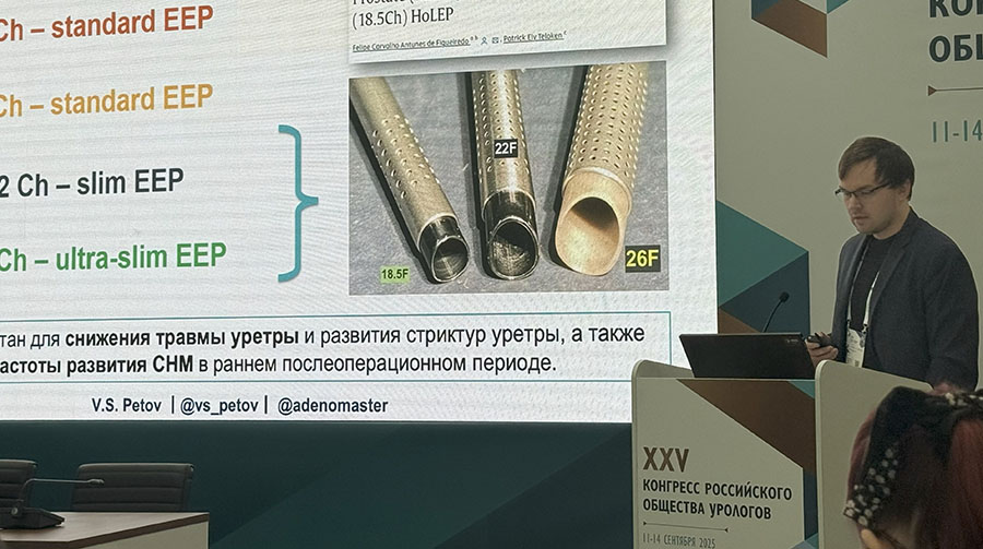 Малоинвазивное лечение аденомы простаты: исследование MiLEs представлено на юбилейном Конгрессе урологов в Казани