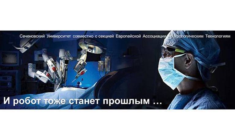 Конференция «Лечение рака простаты: перемены неизбежны» - 12 апреля