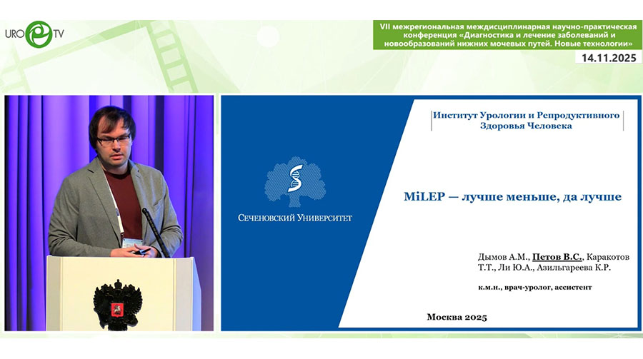 MiLEP: малоинвазивная операция, которая меняет подход к лечению аденомы простаты